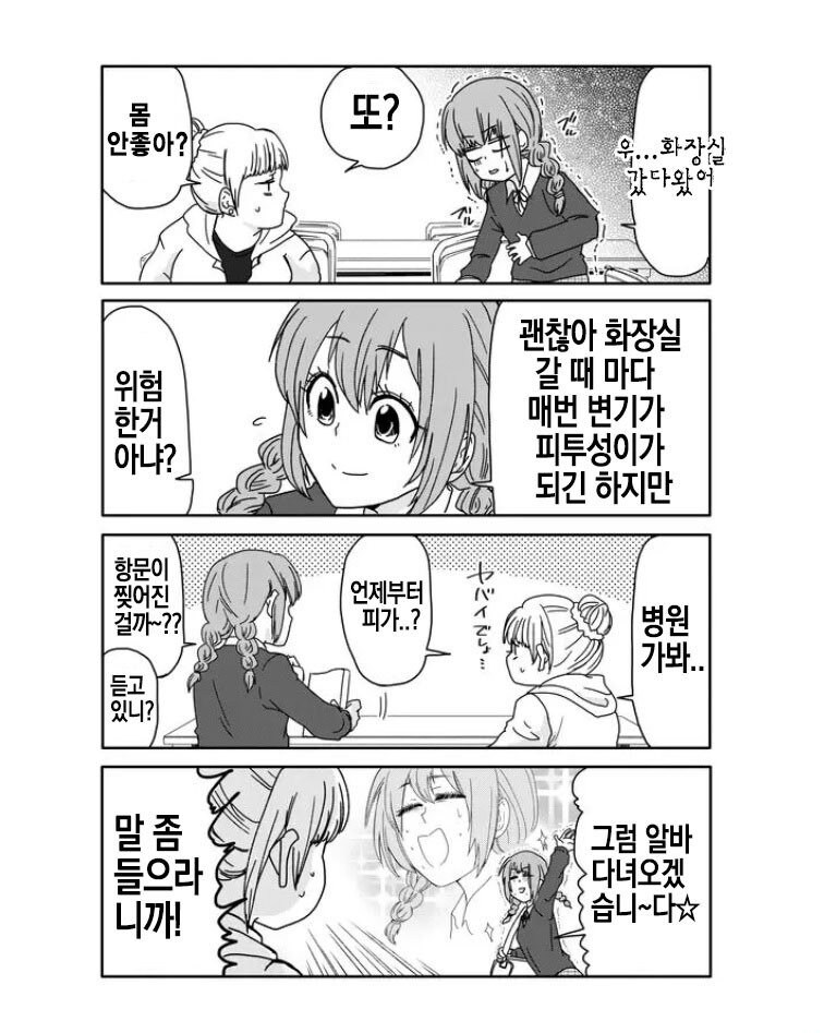 장염으로 입원하는 만화_2.jpg