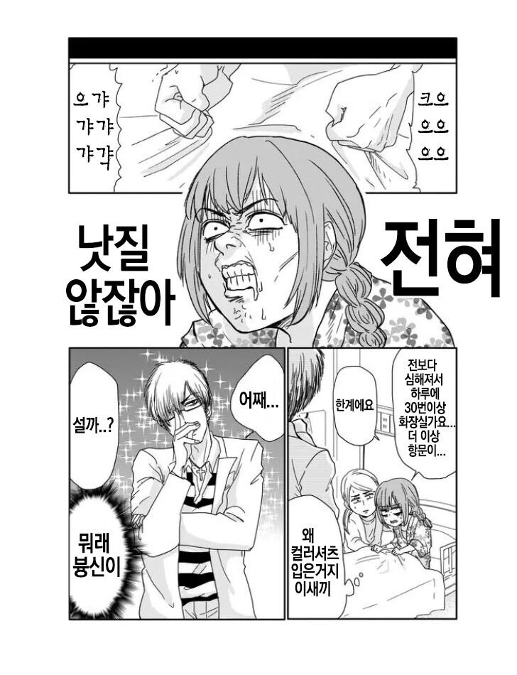 장염으로 입원하는 만화_8.jpg