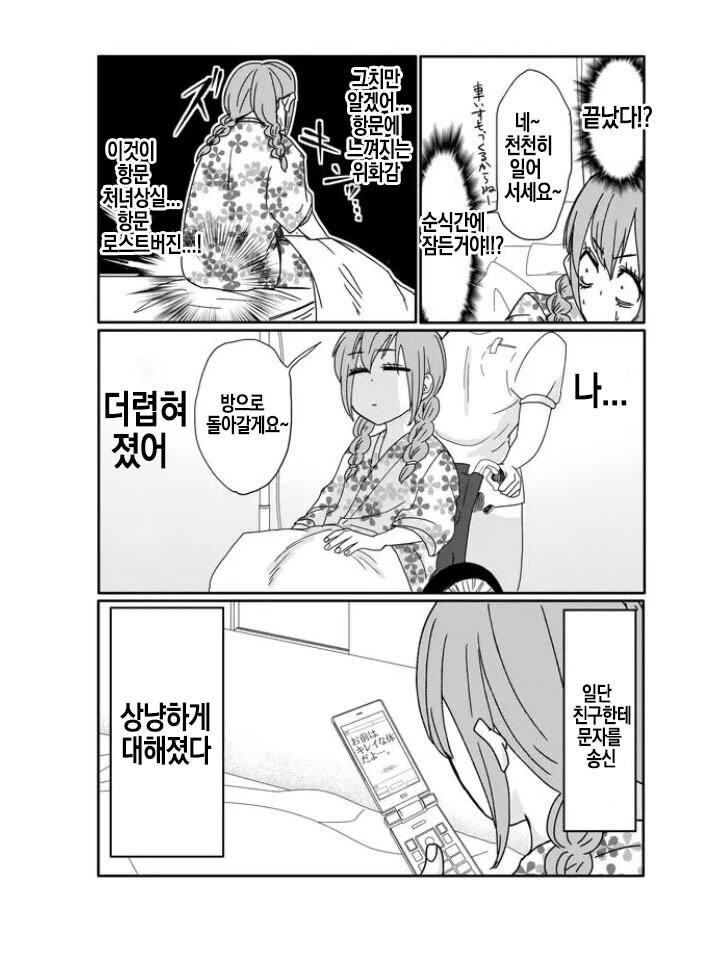 장염으로 입원하는 만화_14.jpg