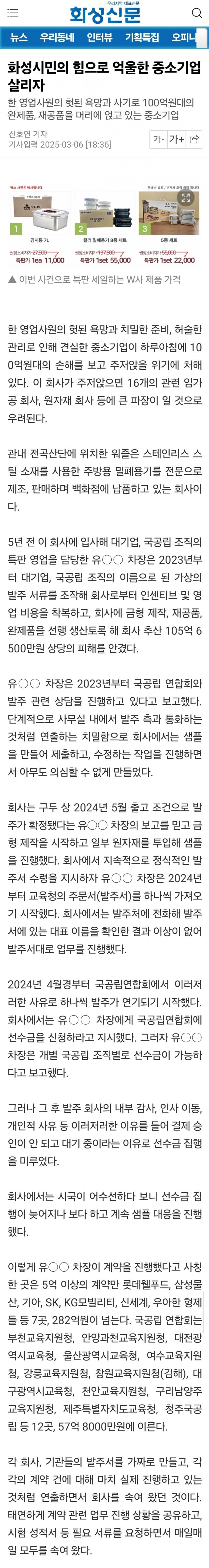 영업사원 때문에 문닫을 위기에 처한 중소기업 jpg_11.jpg