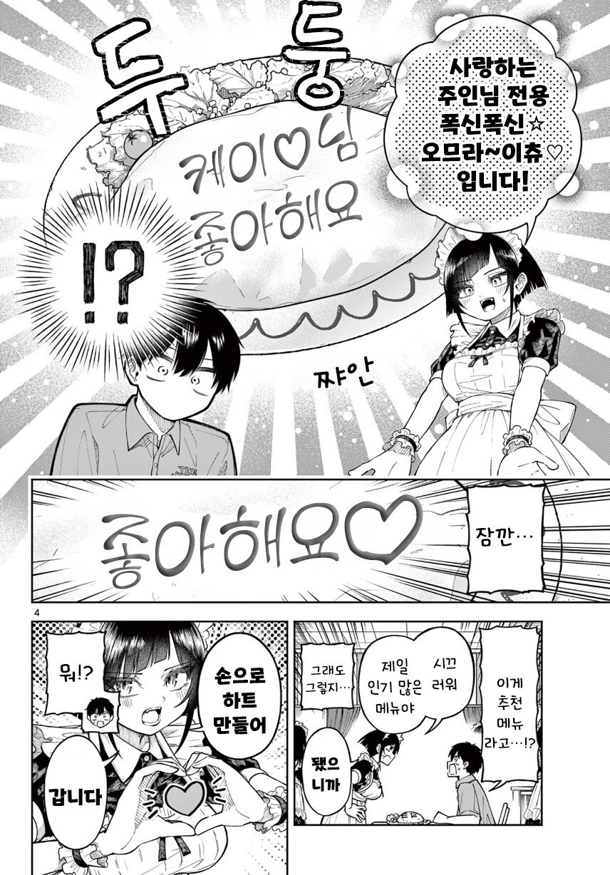 두근두근 메이드카페.manhwa_4.jpg