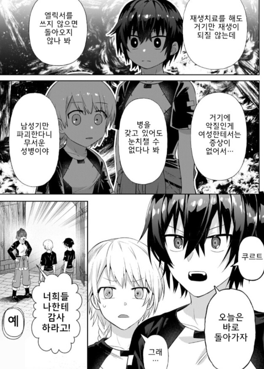 ???: 이 나라에는 무서운 성병이 퍼지고 있다고 해_3.jpg