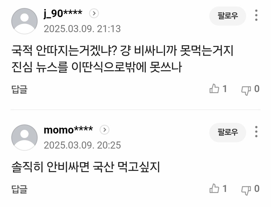 "비싼데 굳이 국산 안 먹어요"…'국적' 안 따지는 MZ세대_2.jpg