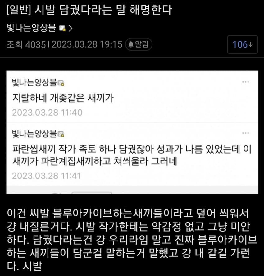 욕설주의) 블랙세이버가 족토 고로시했던 사건.jpg_1.jpg