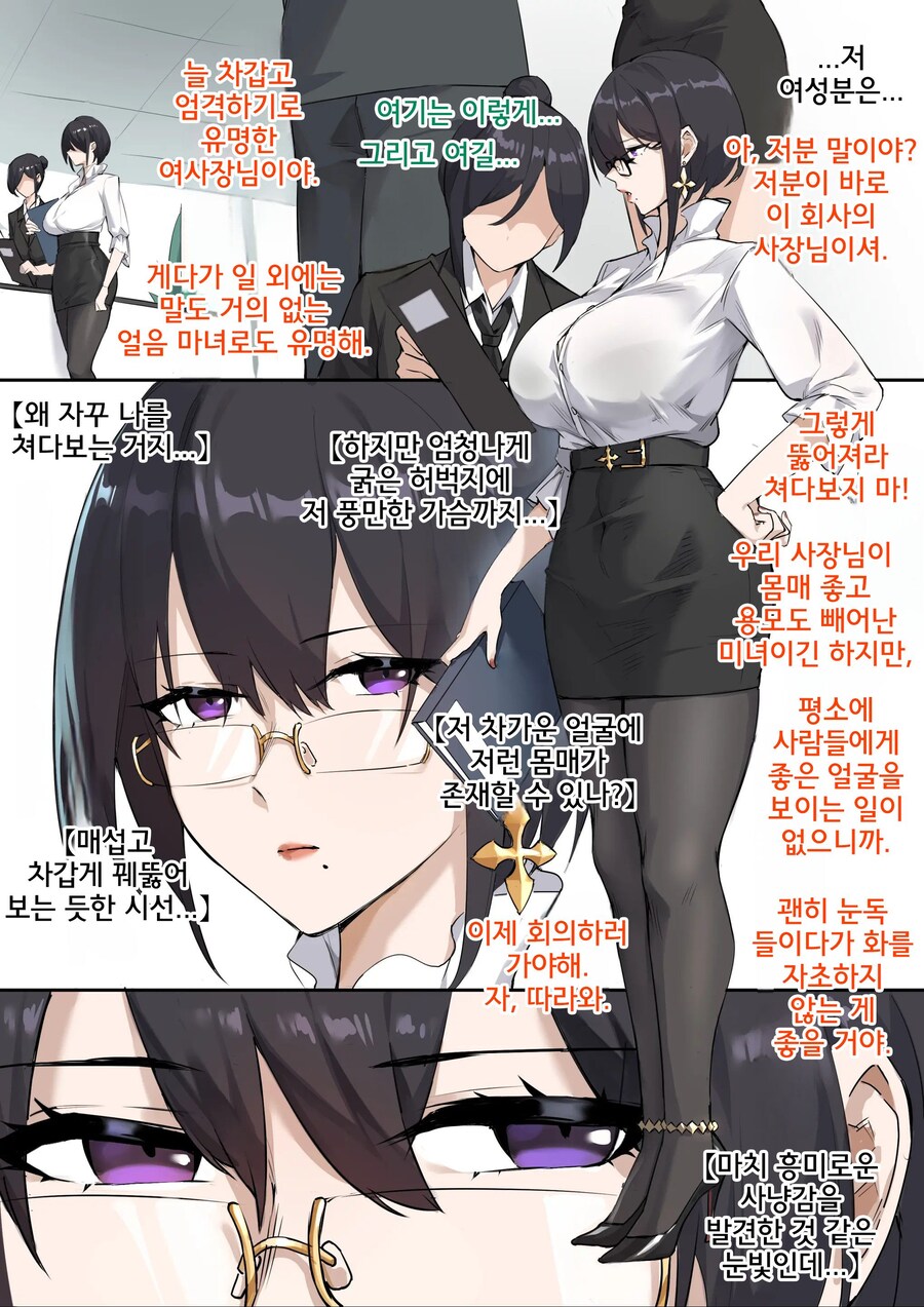 대기업에 입사한 신입사원을 초대한 여사장님.manhwa_2.jpg