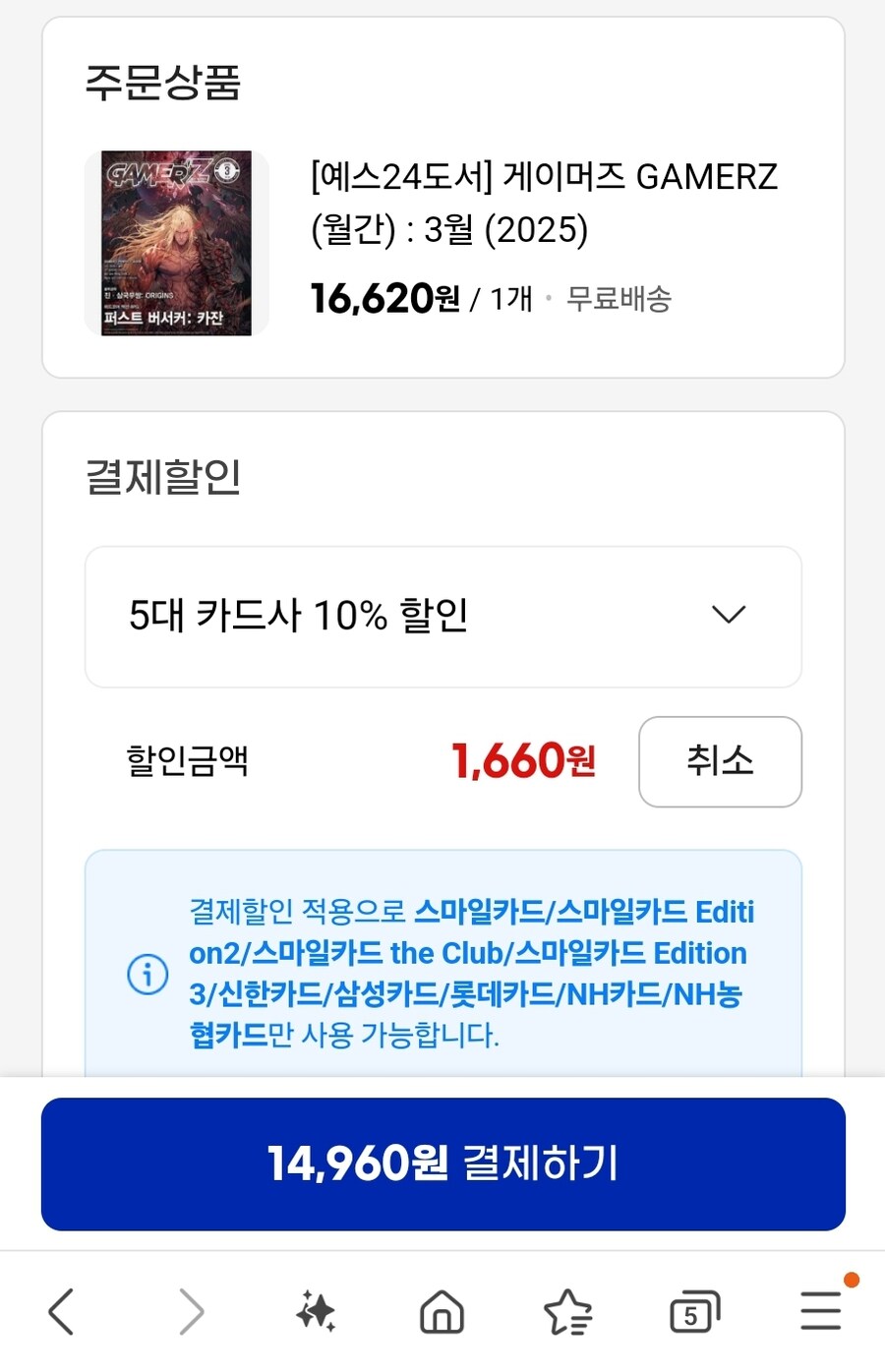 [G마켓] 게이머즈 3월호 14,960원 ( 5대 카드 / 무료배송 )_2.jpg