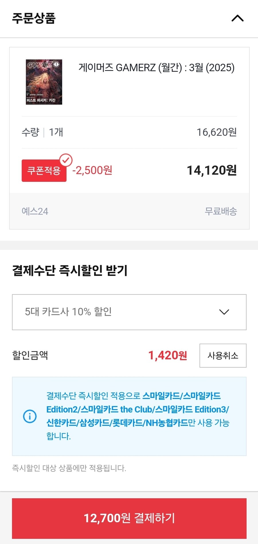 [G마켓] 게이머즈 3월호 14,960원 ( 5대 카드 / 무료배송 )_3.jpg