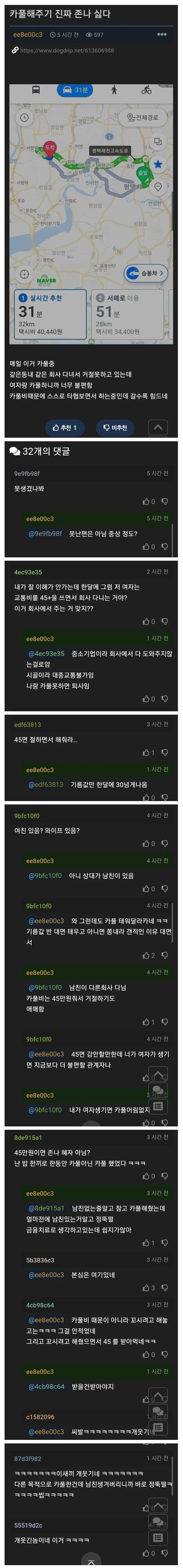 카풀비 45만원 받아도 해주기 싫다는 사람_1.jpg