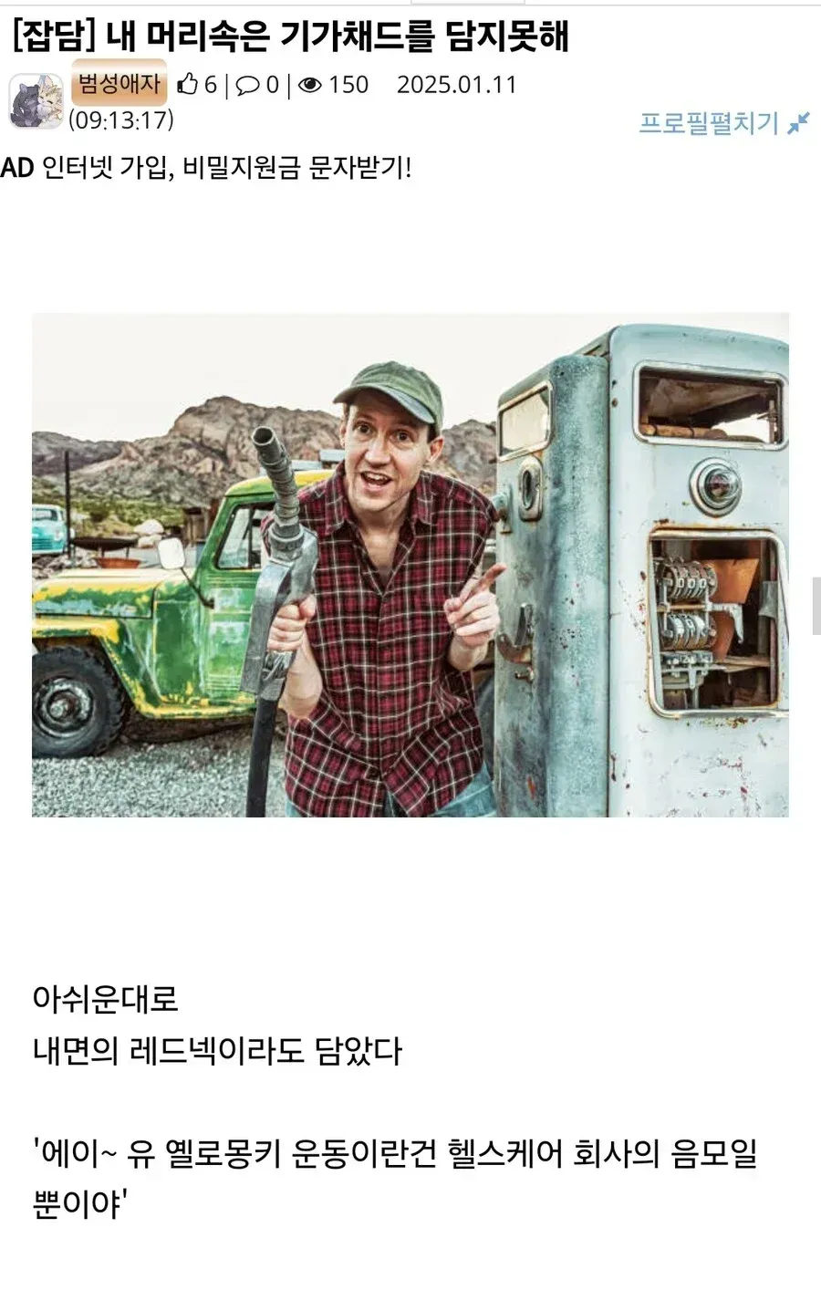 기가채드 밈 속에서 고고했던 유게이.jpg_1.webp