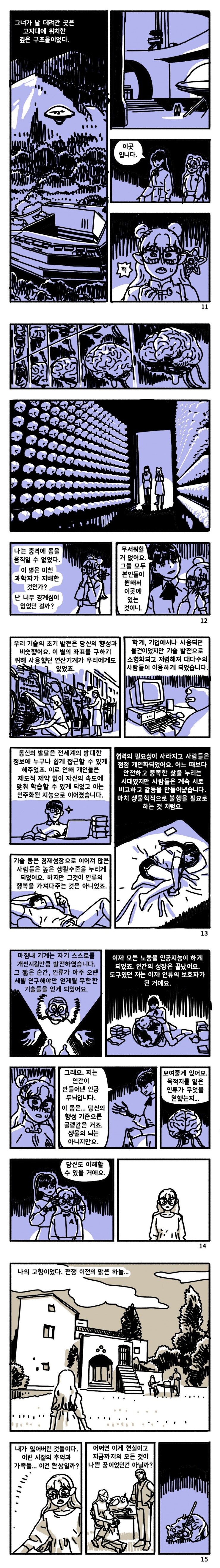 멸망의 별.manhwa_3.png