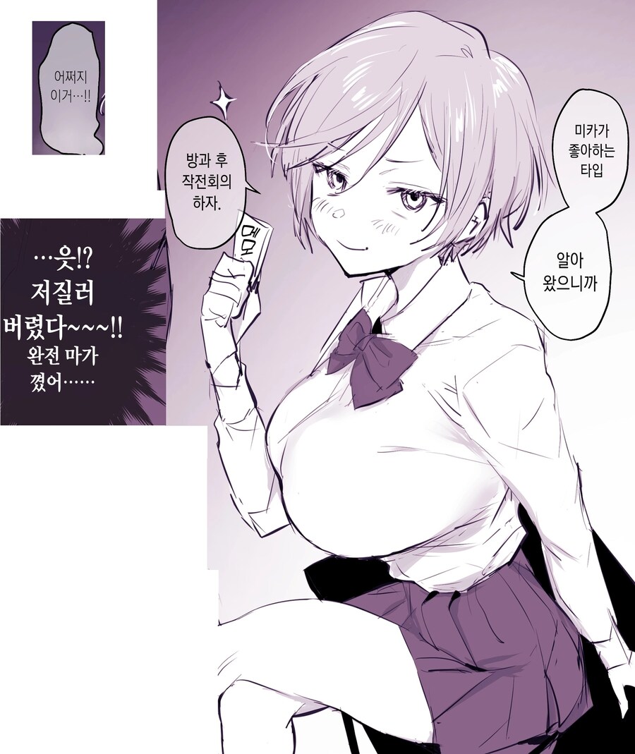 상담을 받아줬더니 그런 관계가 돼버린 애.manhwa_3.jpg