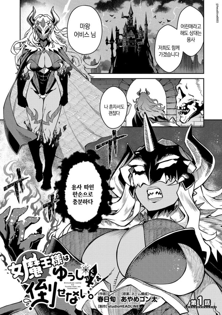 용사를 죽이려는 마왕.JPG_1.jpg