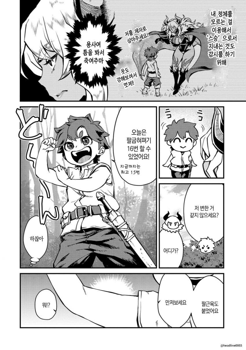 용사를 죽이려는 마왕.JPG_4.jpg