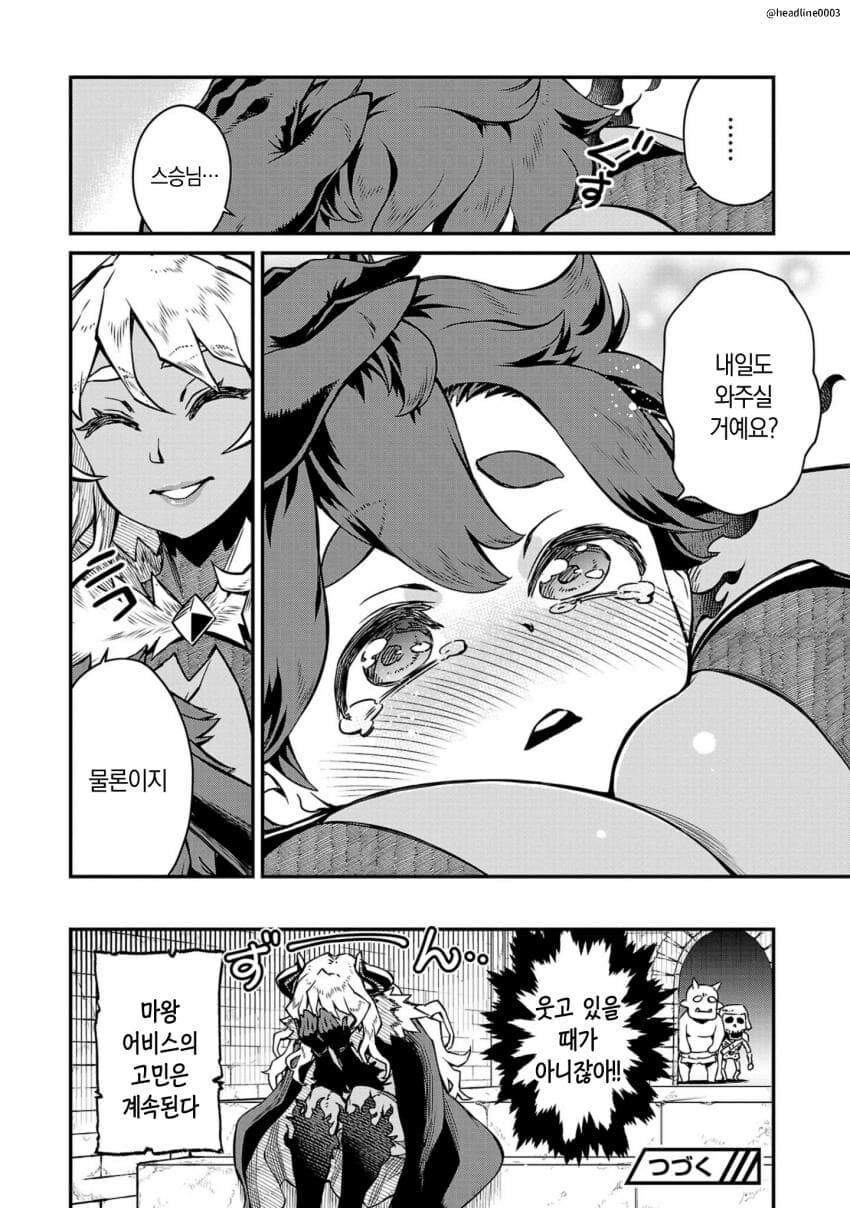 용사를 죽이려는 마왕.JPG_10.jpg