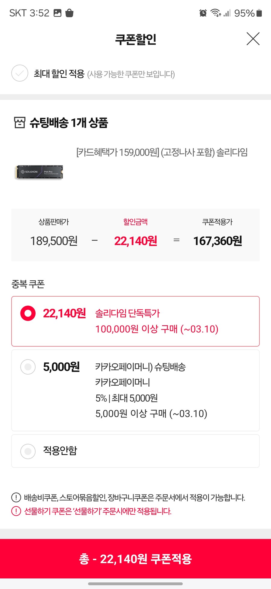 [11번가]솔리다임P44Pro NVMe 2TB SSD(159,000원/신한,농협)_2.jpg