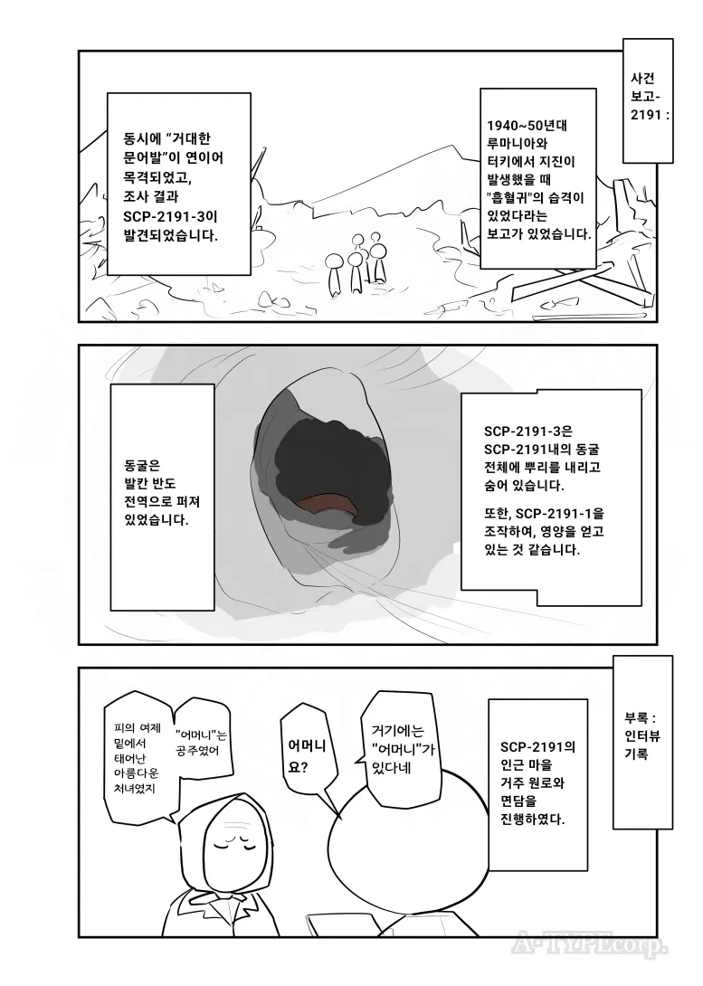 SCP재단)SCP-2191: "드라큘라 공장"_3.webp