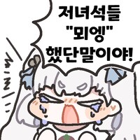 명조] 켈피 에코 10개째 다른세트 에코만 나옴_1.png