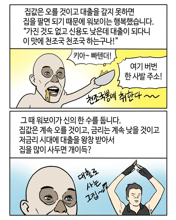 만화로 보는 서브프라임 모기지 사태_7.jpg