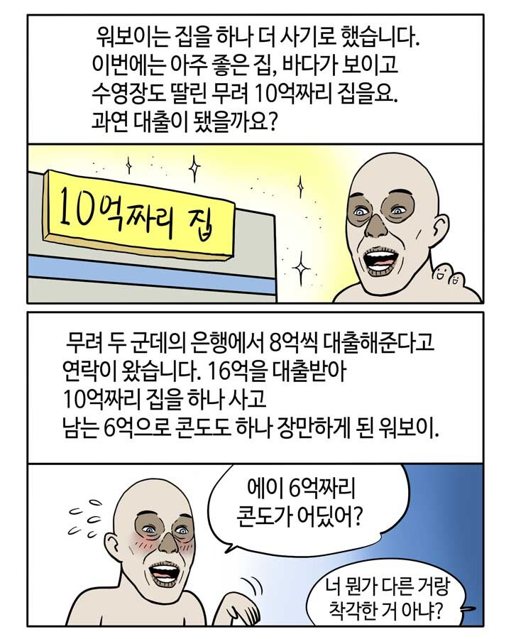 만화로 보는 서브프라임 모기지 사태_8.jpg