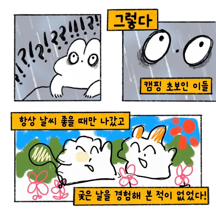 [냥뇽툰] 여름.... 캠핑이었다(2).manhwa_6.jpg