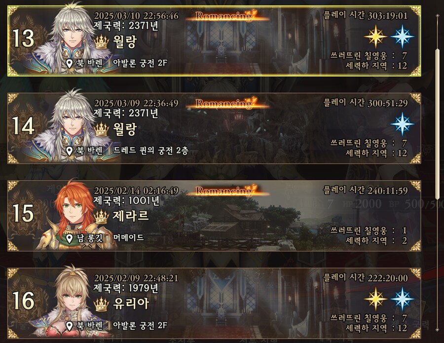 로맨싱사가2 리메이크 3회차를 마치며_1.png