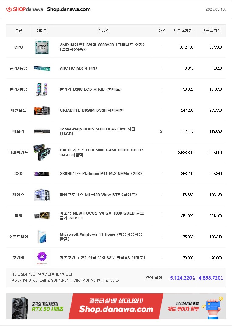 다나와에서 찾아보고 견전 짠건데 어떤지 좀 부탁합니다._1.png