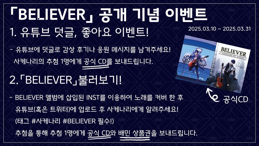 「BELIEVER」공개 기념 이벤트!_1.png