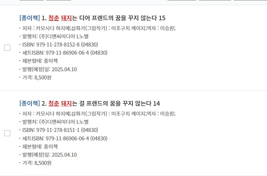 청춘돼지 14,15권(완결) 정발예정_1.png