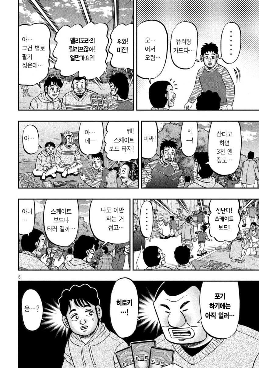 오늘도 평화로운 외출묵시록_6.jpg