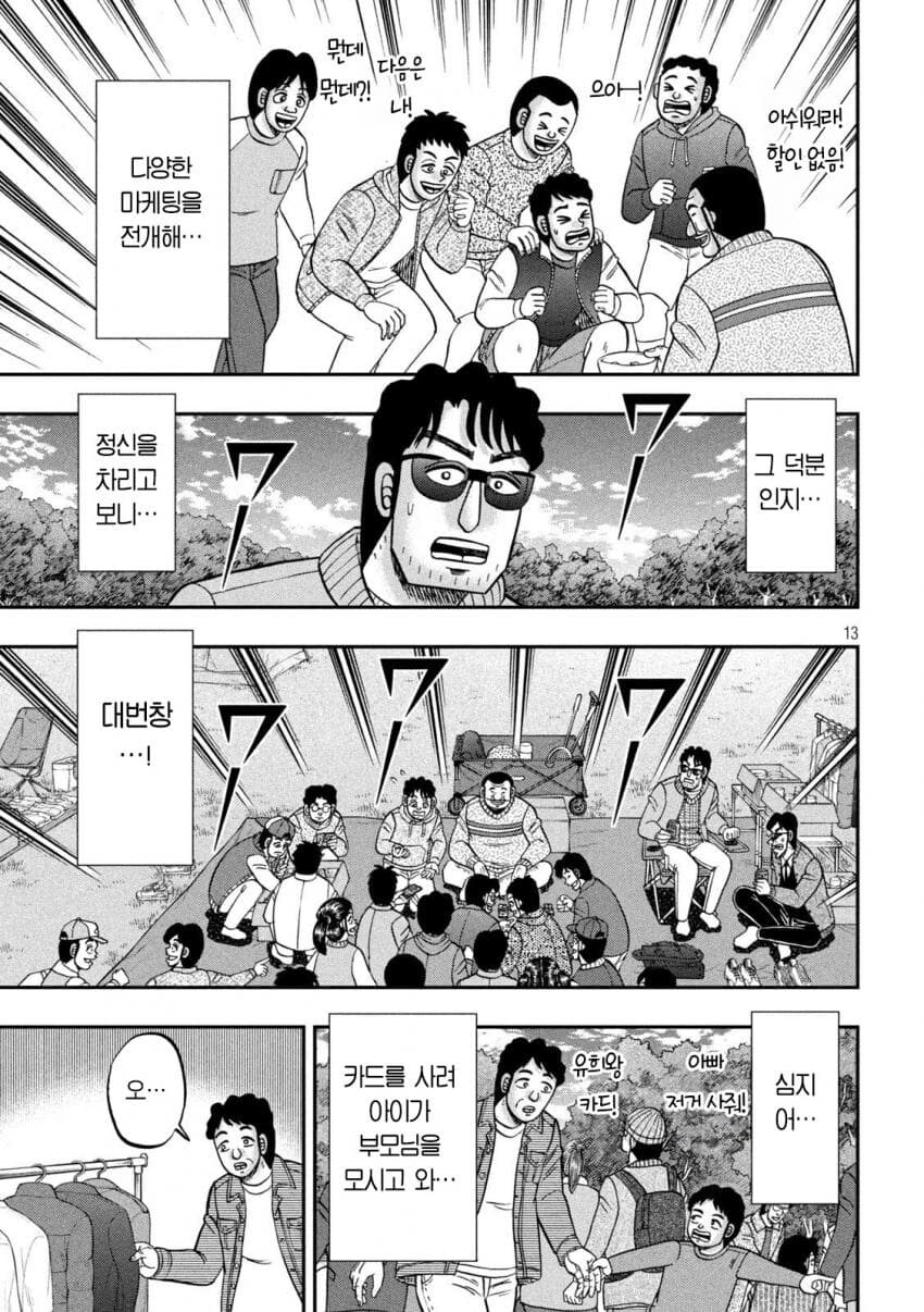 오늘도 평화로운 외출묵시록_13.jpg