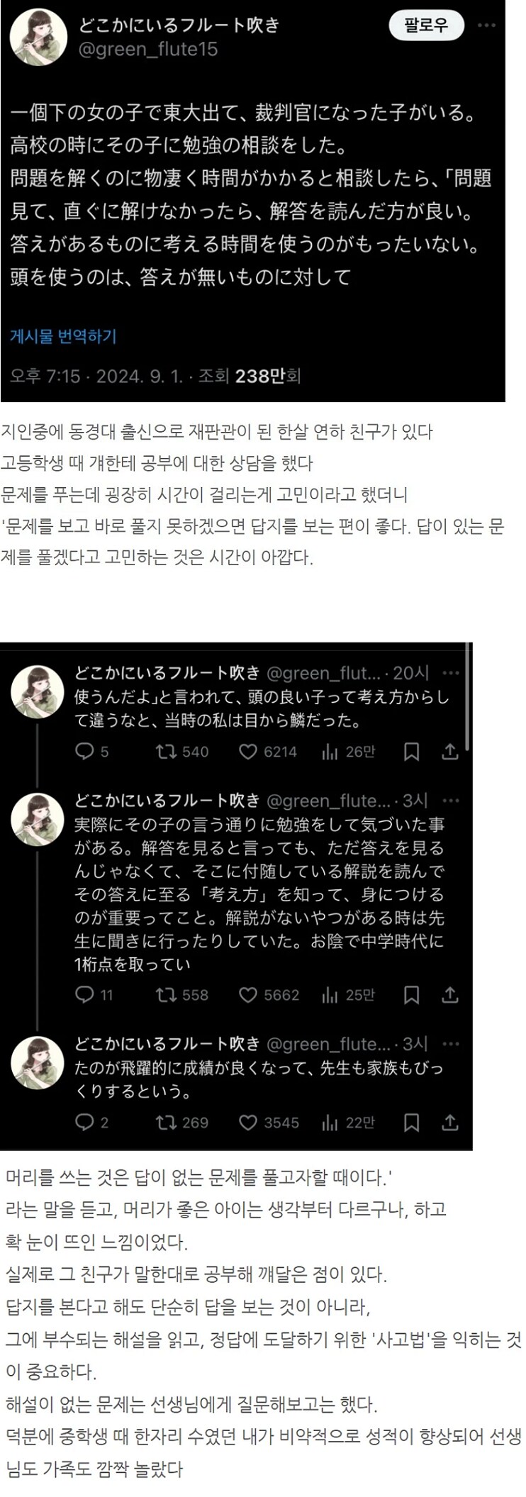 도쿄대 졸업한 친구가 알려준 공부법_1.png
