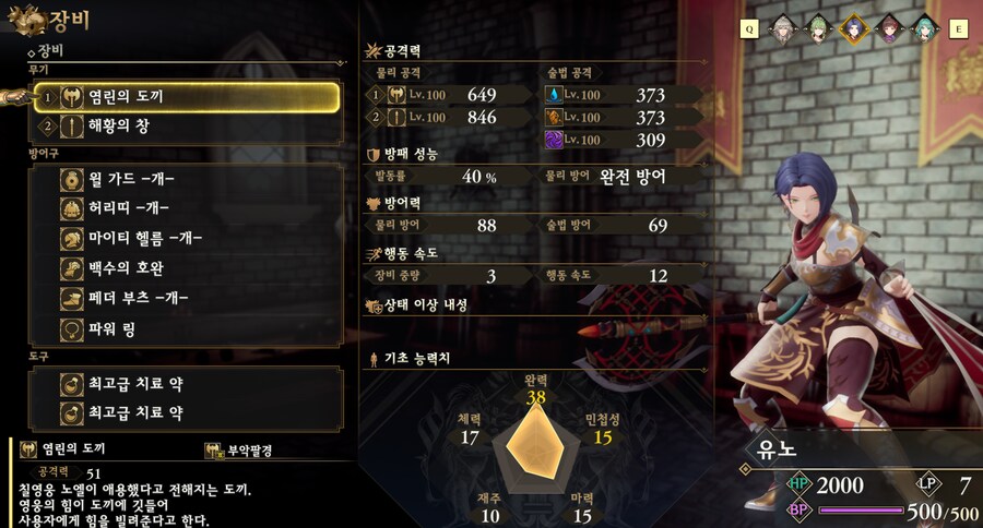 로맨싱사가2 리메이크 3회차를 마치며_6.png