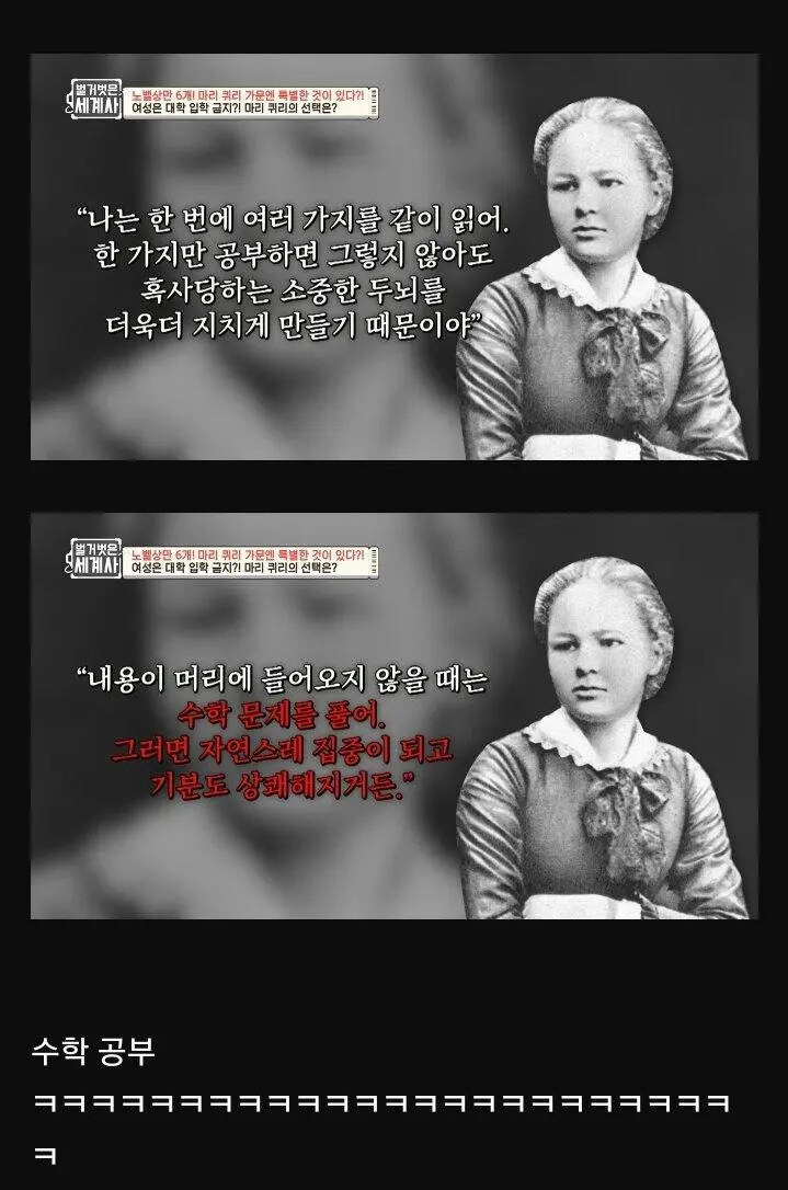 퀴리 부인의 젊은 시절 공부 집중 안 될 때 기분 전환법_1.jpg
