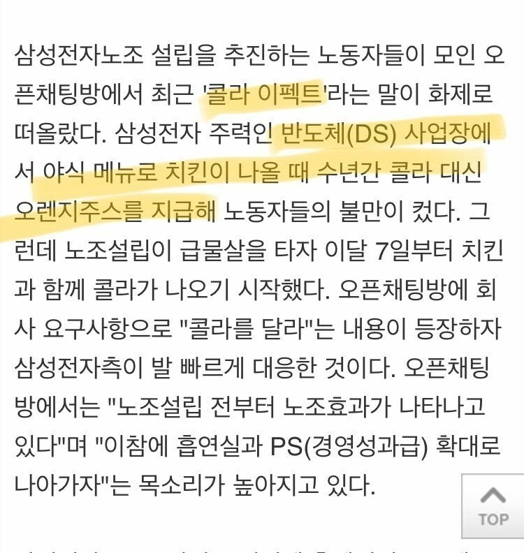 삼성전자에 노조가 생긴 계기가 된 "콜라이펙트"_1.jpg