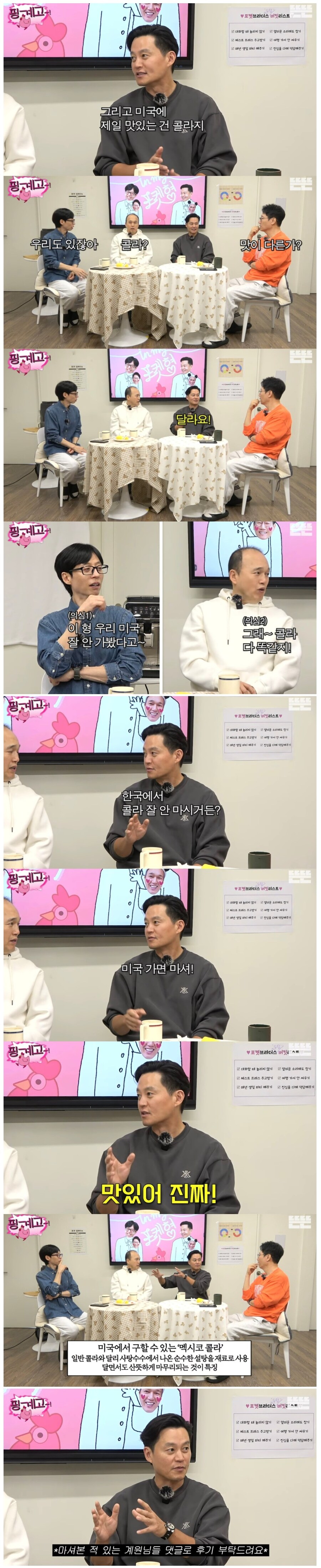 핑계고~!)미국에서 콜라가 제일 맛있다는 배우 이서진_1.jpg