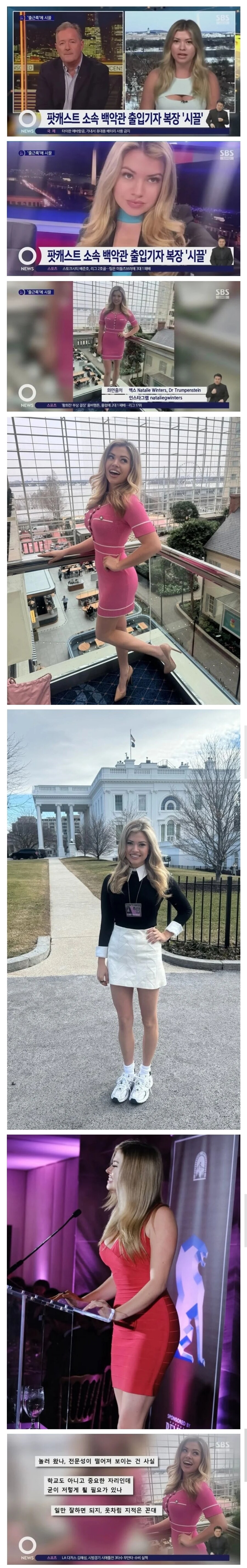 시끌시끌 백악관 출입녀 복장 논란_1.jpg