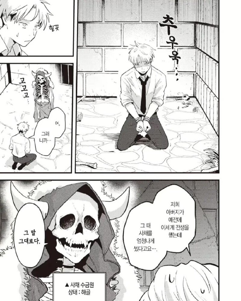 아버지의 사채를 몸으로 갚아야 하는 만화_1.jpg