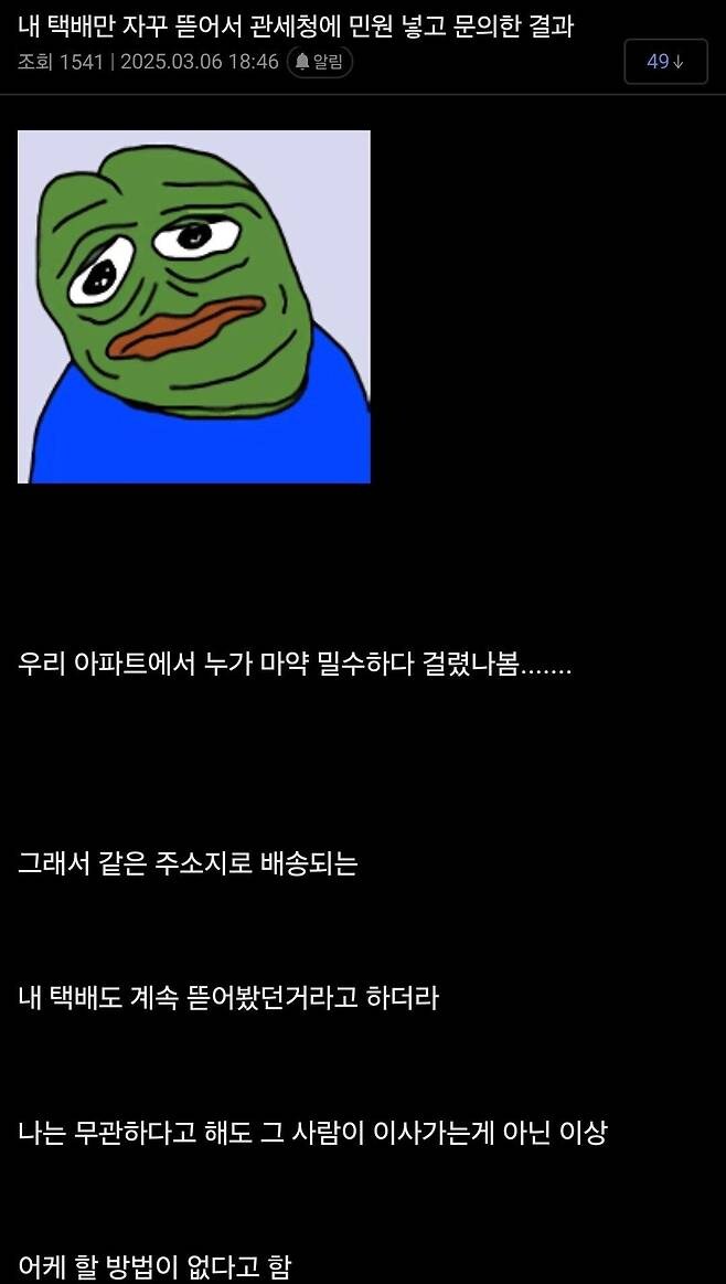 세관에서 내 택배만 계속 뜯겨서 검사 당한 이유_1.jpg