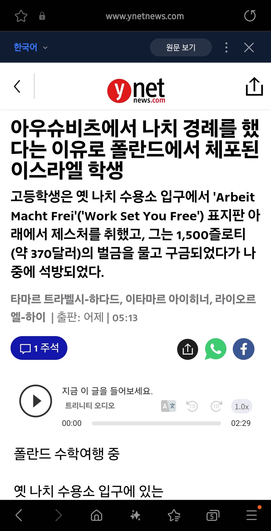 이스라엘 학생이 아우슈비츠에서 나치경례 하다 체포 _1.jpg