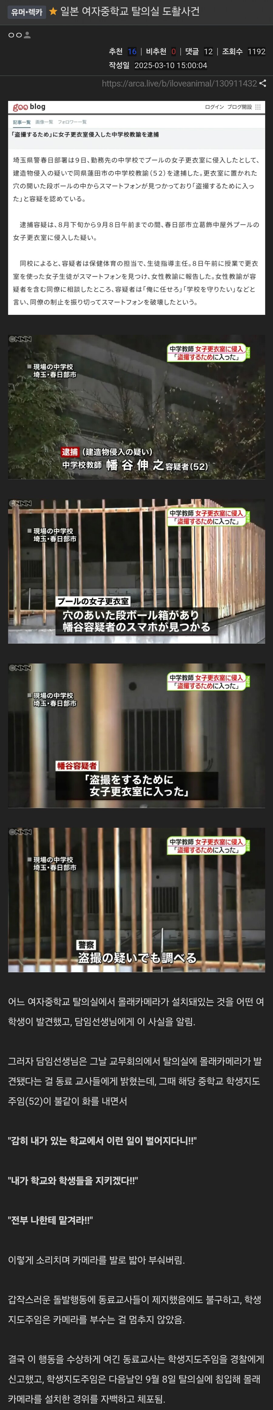 일본 여자중학교에서 벌어진 탈의실 도촬 사건_1.png