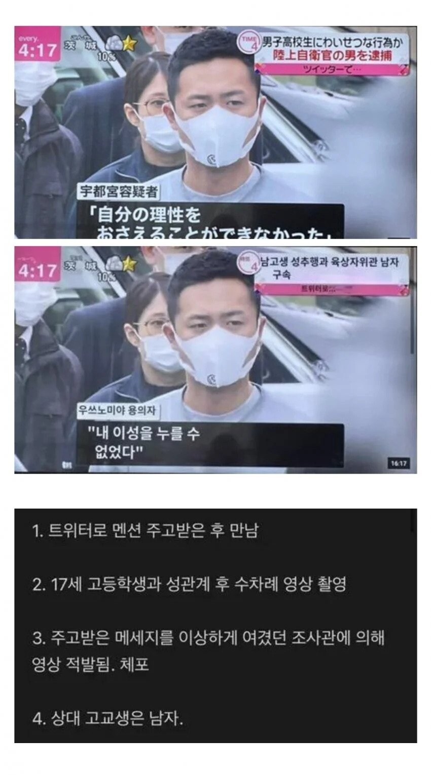 고등학생이랑 성관계하다 체포 된 자위대_1.jpg