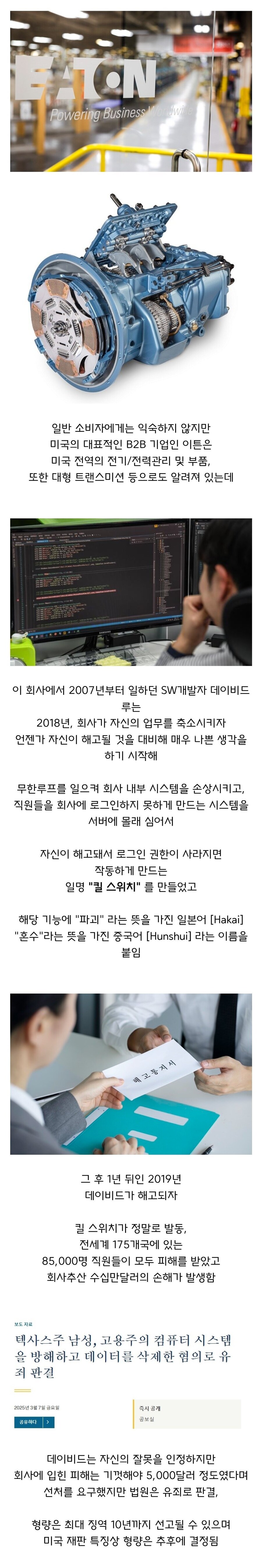 회사에서 짤리자 ‘킬스위치’ 가동시킨 프로그래머_1.jpg