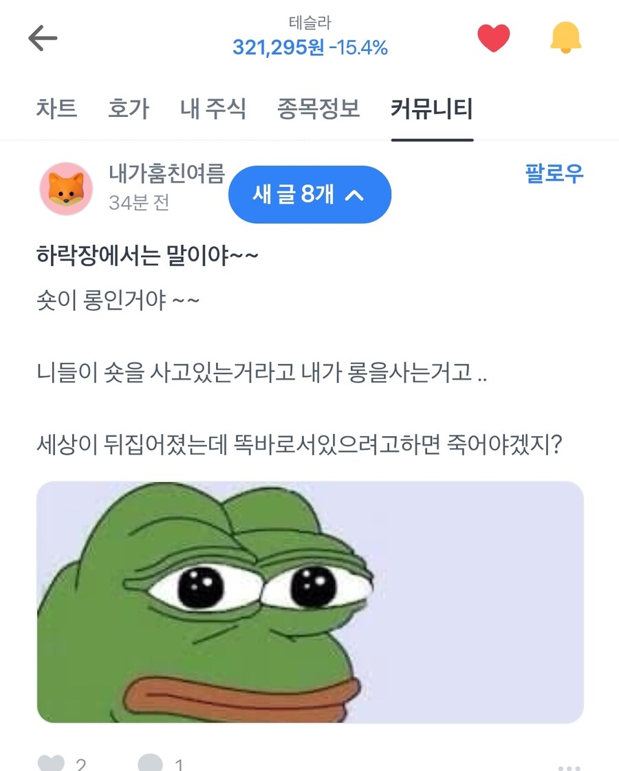 테슬라 주식 커뮤근황_3.jpg