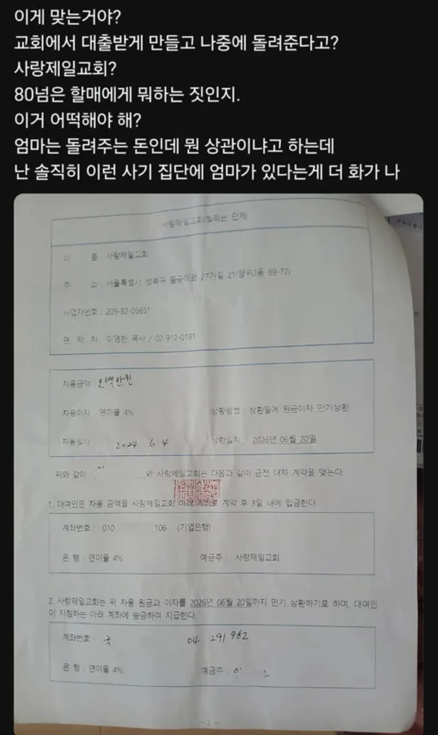 러브젤 교회 근황_1.webp