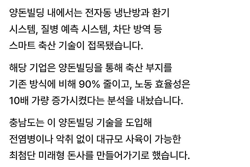 충남 '돼지빌딩' 추진...동물단체 반발_3.jpg