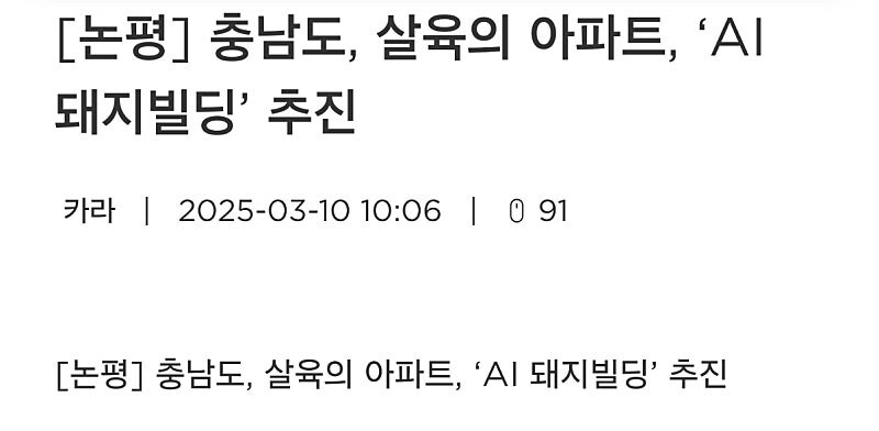 충남 '돼지빌딩' 추진...동물단체 반발_4.jpg