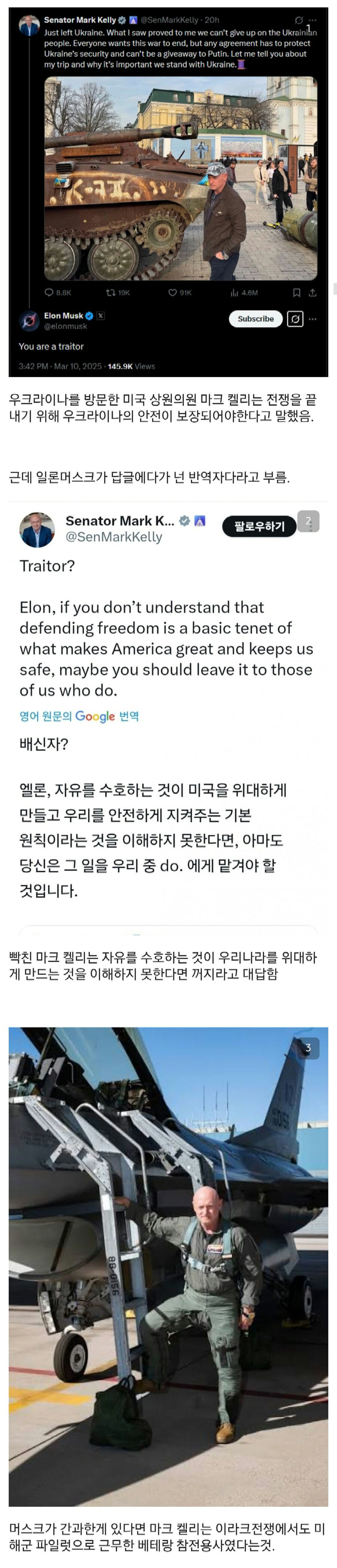 상원의원에게 반역자라고 부른 일론 머스크_1.jpg