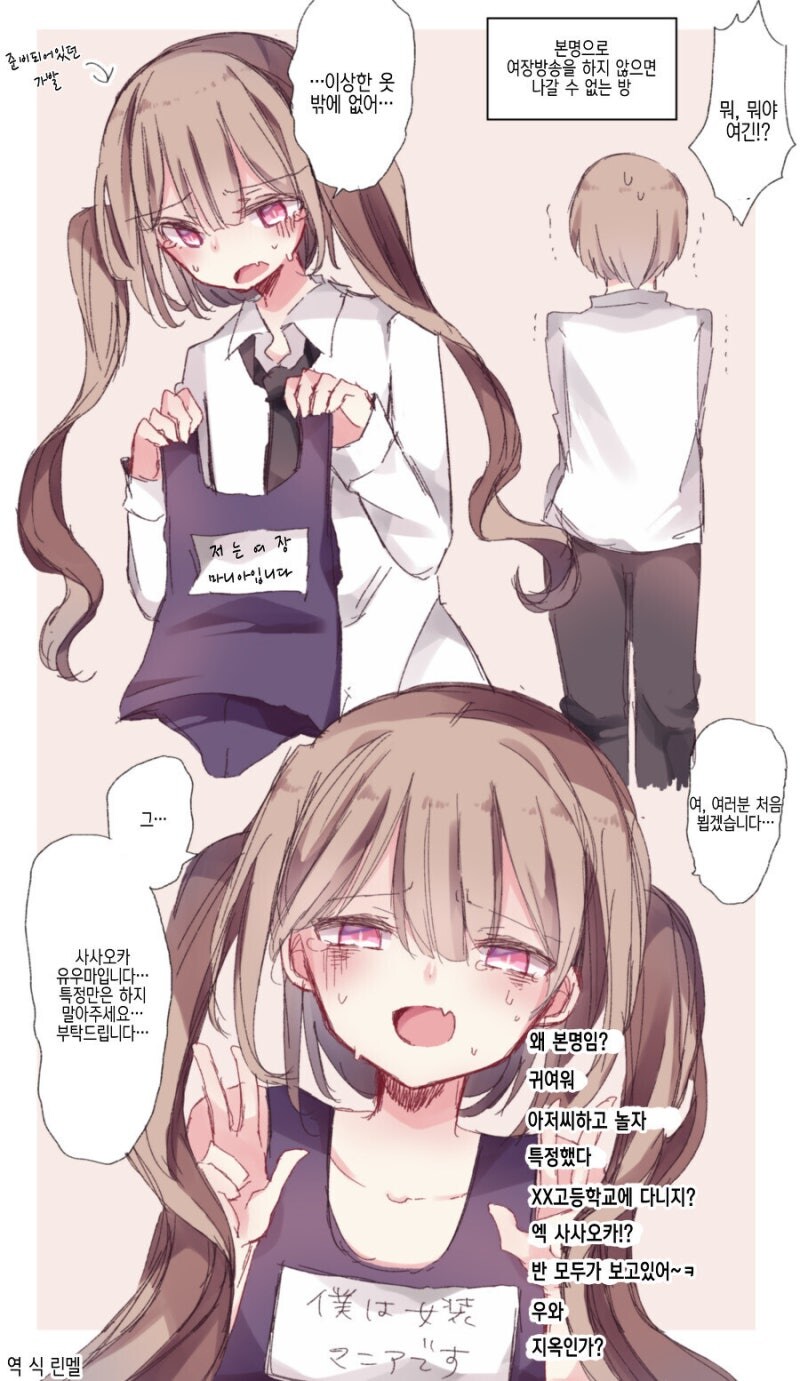 본명으로 여장방송 하지 않으면 나갈 수 없는 방.jpg_1.jpg