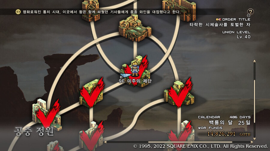 [플레이 일기] 망궁 재진입 마무리하고 공중정원 들어왔어요._40.jpg