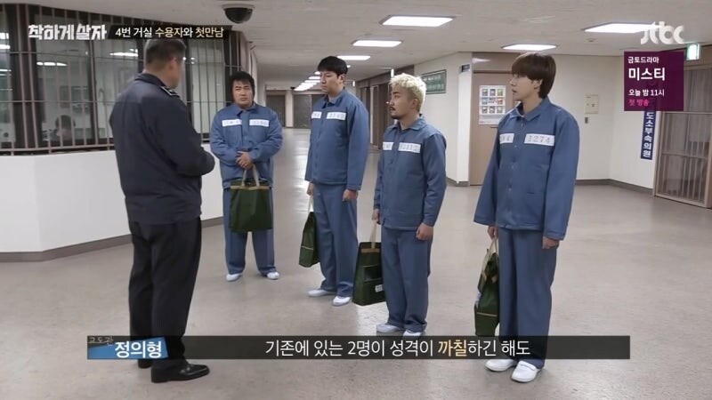 교도소 체험 예능프로그램 대참사_5.jpg